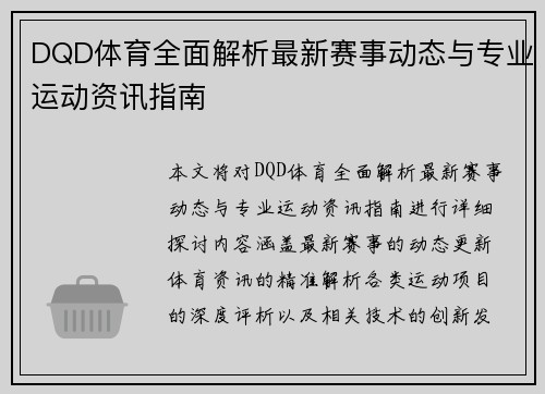 DQD体育全面解析最新赛事动态与专业运动资讯指南