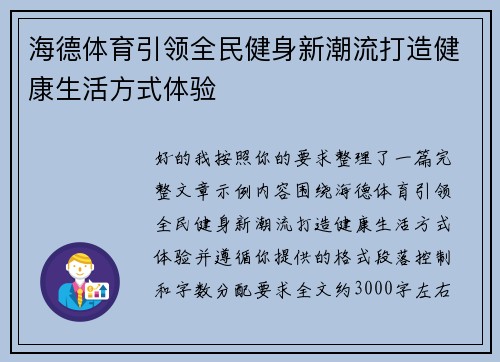 海德体育引领全民健身新潮流打造健康生活方式体验 海德体育引领全民健身新潮流打造健康生活方式体验