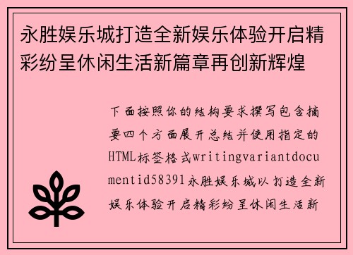 永胜娱乐城打造全新娱乐体验开启精彩纷呈休闲生活新篇章再创新辉煌 永胜娱乐城打造全新娱乐体验开启精彩纷呈休闲生活新篇章再创新辉煌