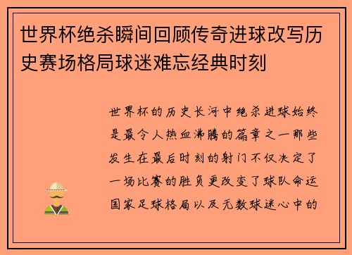 世界杯绝杀瞬间回顾传奇进球改写历史赛场格局球迷难忘经典时刻 世界杯绝杀瞬间回顾传奇进球改写历史赛场格局球迷难忘经典时刻