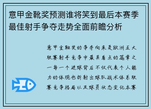 意甲金靴奖预测谁将笑到最后本赛季最佳射手争夺走势全面前瞻分析